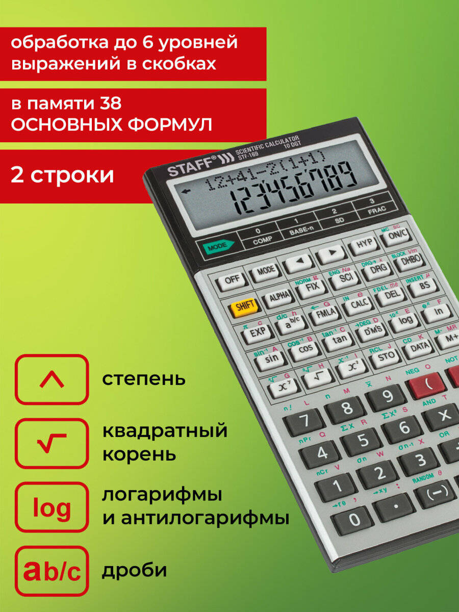 Калькулятор инженерный непрограммируемый научный Staff Stf-169 (143х78 мм), 242 функции, 10+2 разрядов, 250138 — фото 1