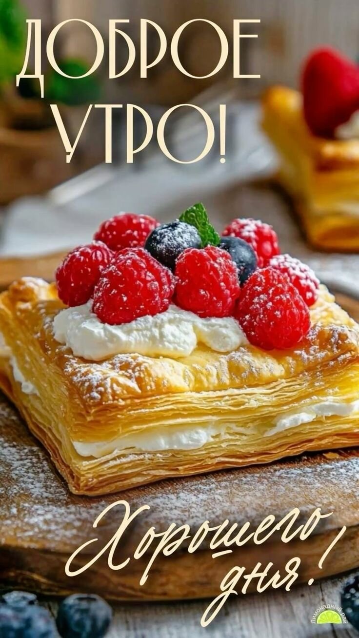 Постер - Плакат " Доброе Утро!", формат А4, без рамки, цифровая печать
