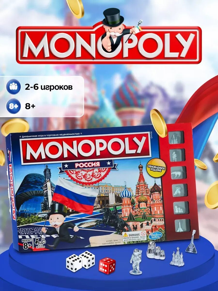 Монополия Россия настольная игра