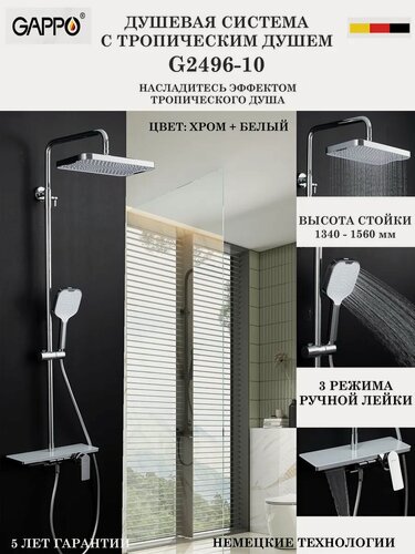 Изображение товара Душевая система с тропическим душем Gappo G2496-10