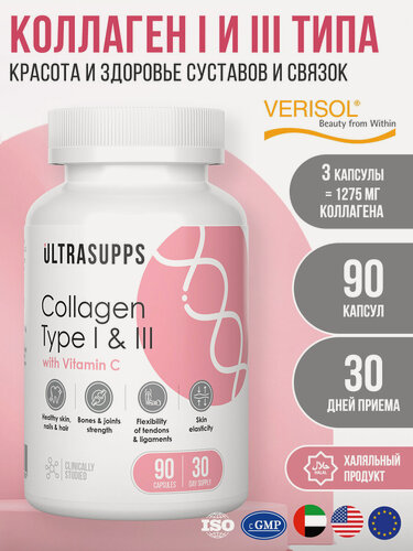 Изображение товара Коллаген с витамином С 90 шт UltraSupps не морской 1 и 3 типа для суставов и связок, для кожи и лица халяль