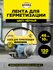 Лента клейкая для герметизации Aviora 48мм х 10м; 130 мкм; черный