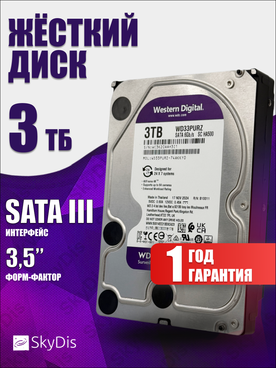 Жесткий диск WD Purple 3 тб WD33PURZ
