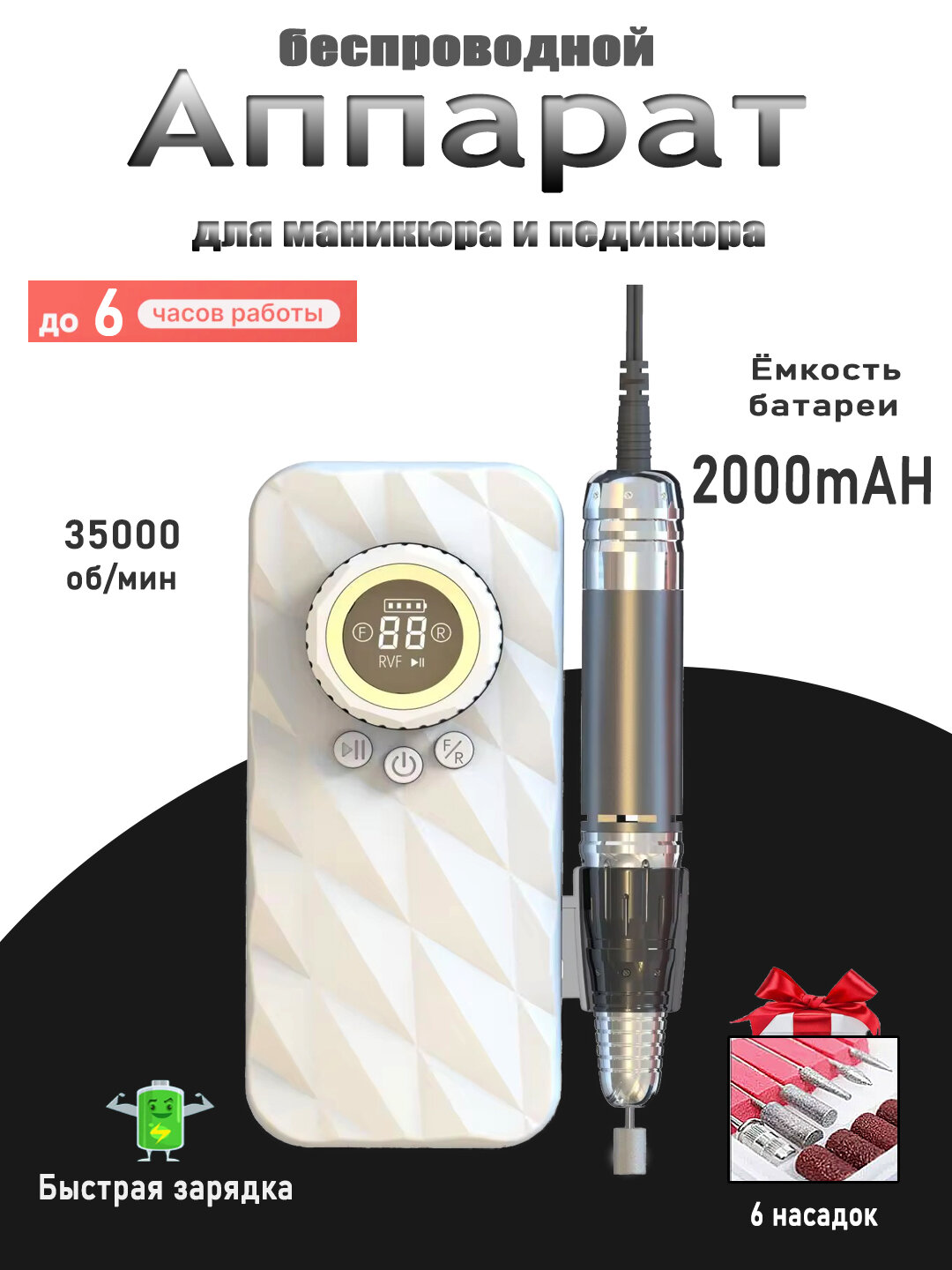 Аппарат для маникюра и педикюра, 35000 оборотов, профессиональный, 6 фрез, реверс