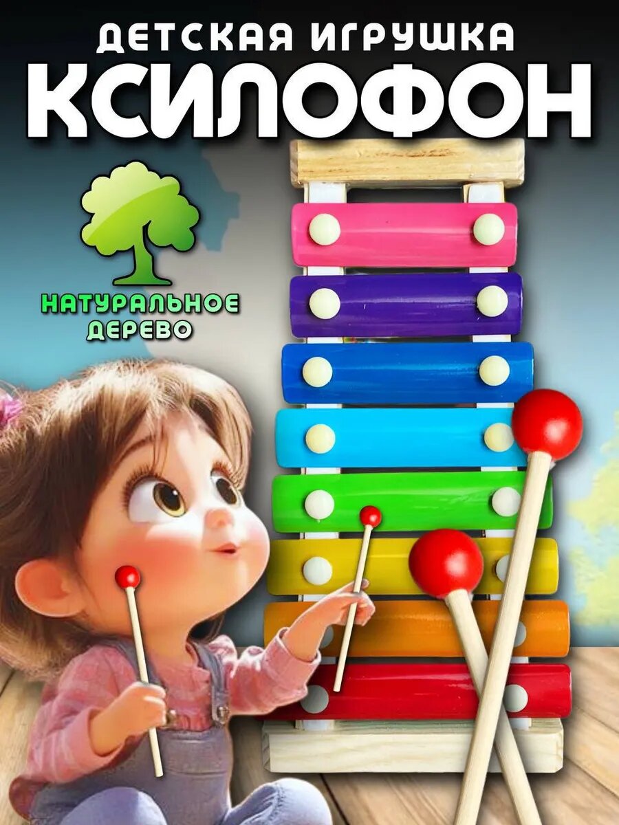 Музыкальный ксилофон детский