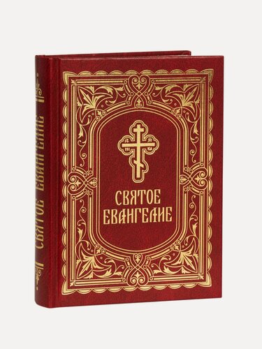 Изображение товара Святое Евангелие с выделением слов Спасителя (с цветными вклейками)