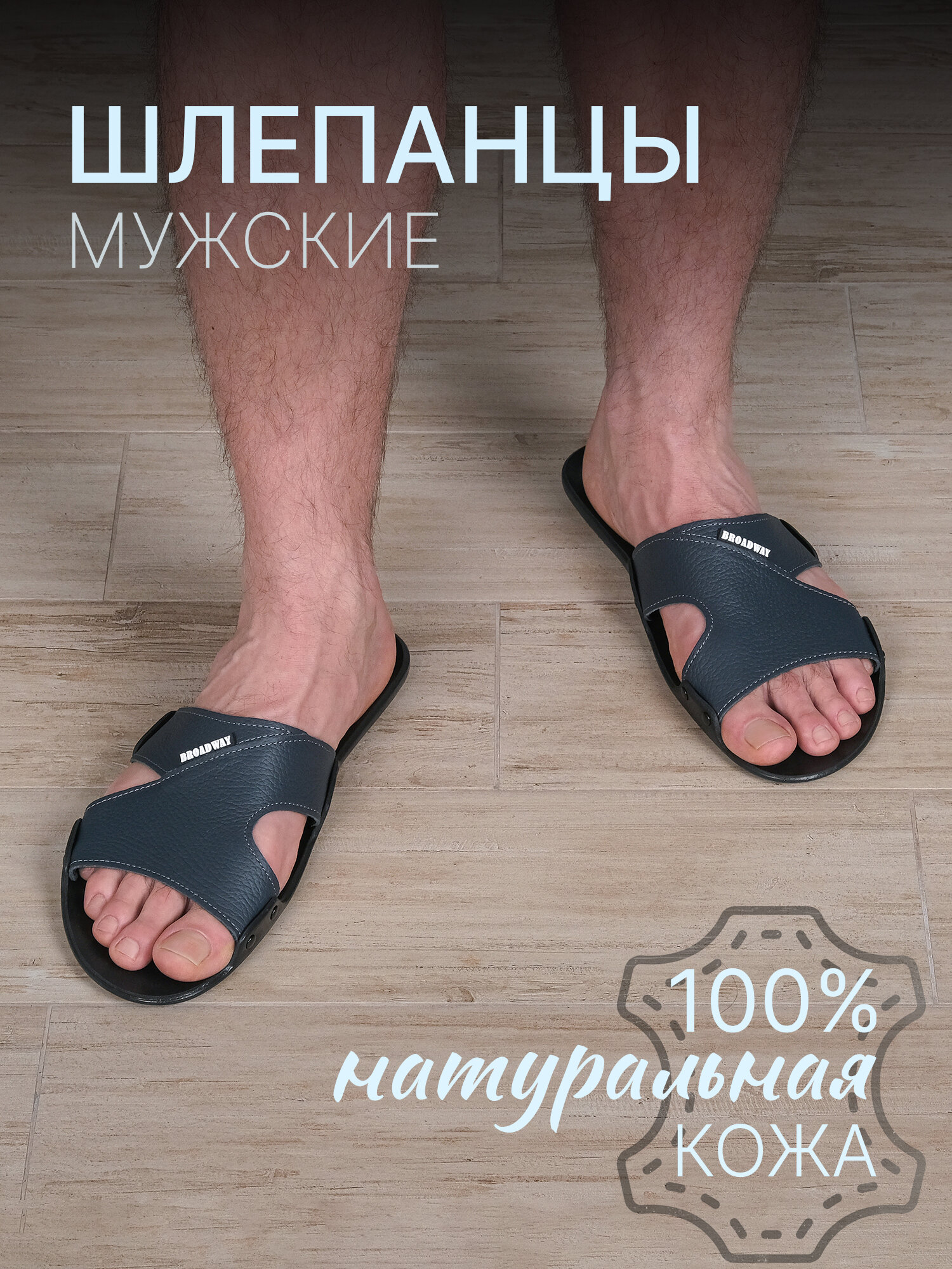 Шлёпанцы Broadway