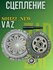 Комплект сцепления в сборе, для а/м Ваз(2108-2109-2113-2115) VALEO 801122 VAZ(LA...