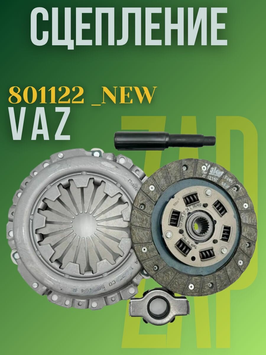 Комплект сцепления в сборе, для а/м Ваз(2108-2109-2113-2115) VALEO 801122 _new VAZ(LADA)
