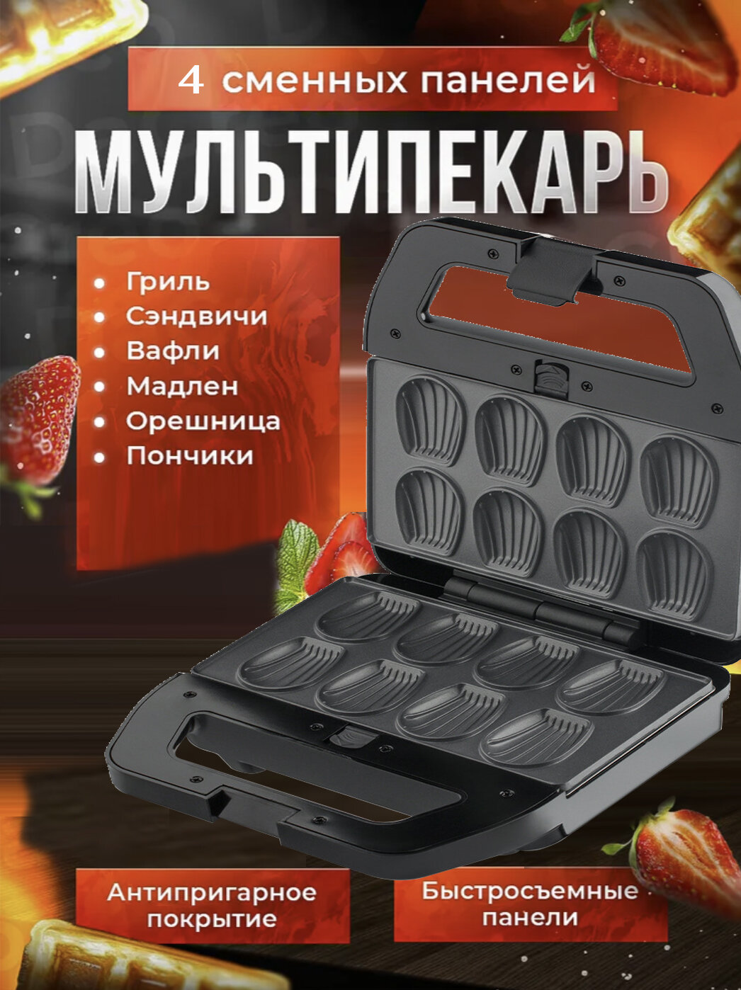 Мультипекарь 4 в 1, Вафельница, Бутербродница, Гриль электрический антипригарный, Рецепты в подарок