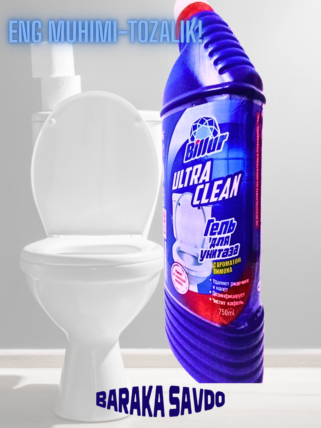 Билур — универсальное чистящее средство для туалетов и ванн — фото 1