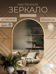 Зеркало интерьерное Мансарда настенное зеркало овальное c окантовкой 60х40 см