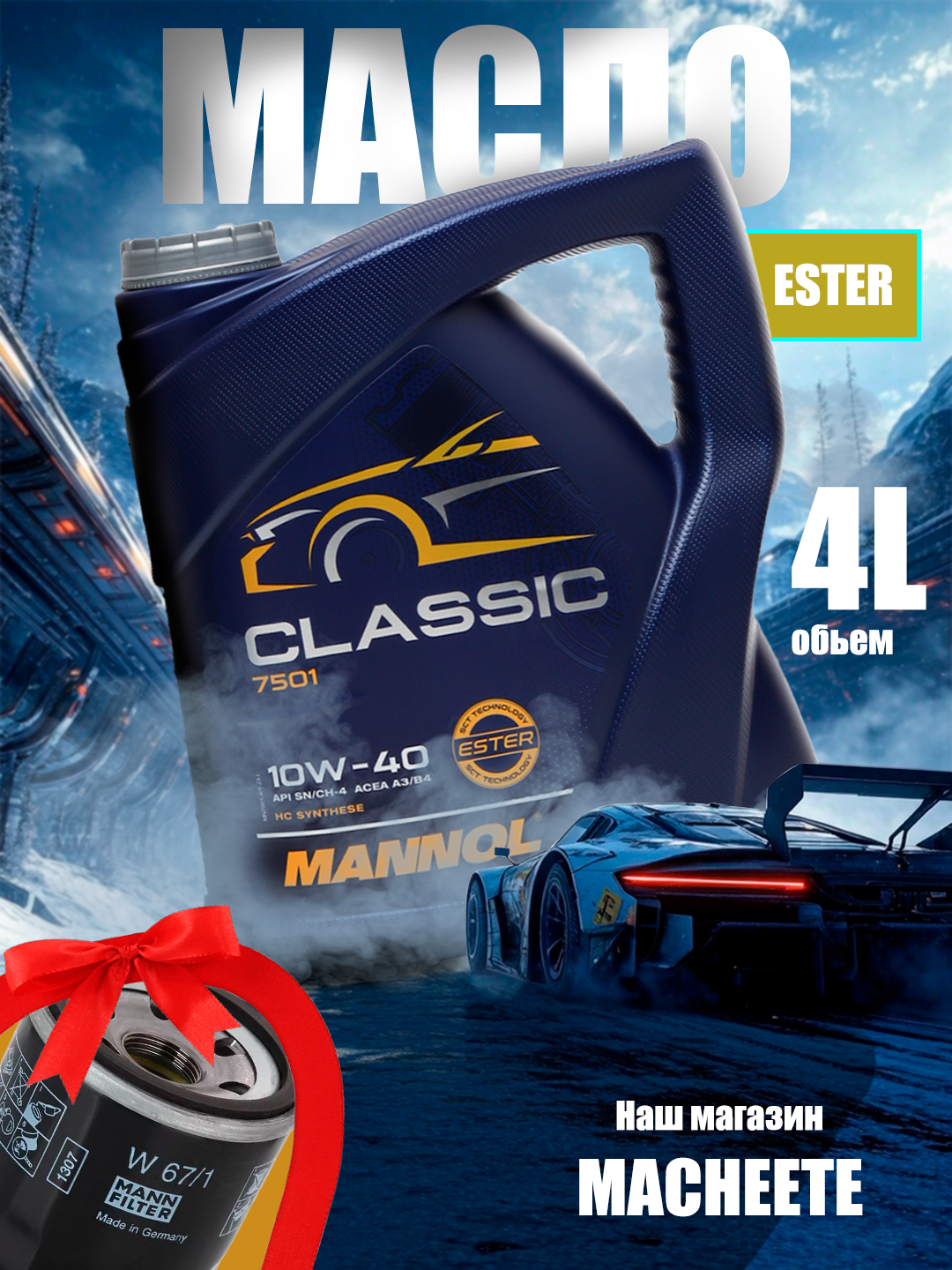 Моторное масло MANNOL "Classic 10-40", для легковых автомобилей, 4л spark