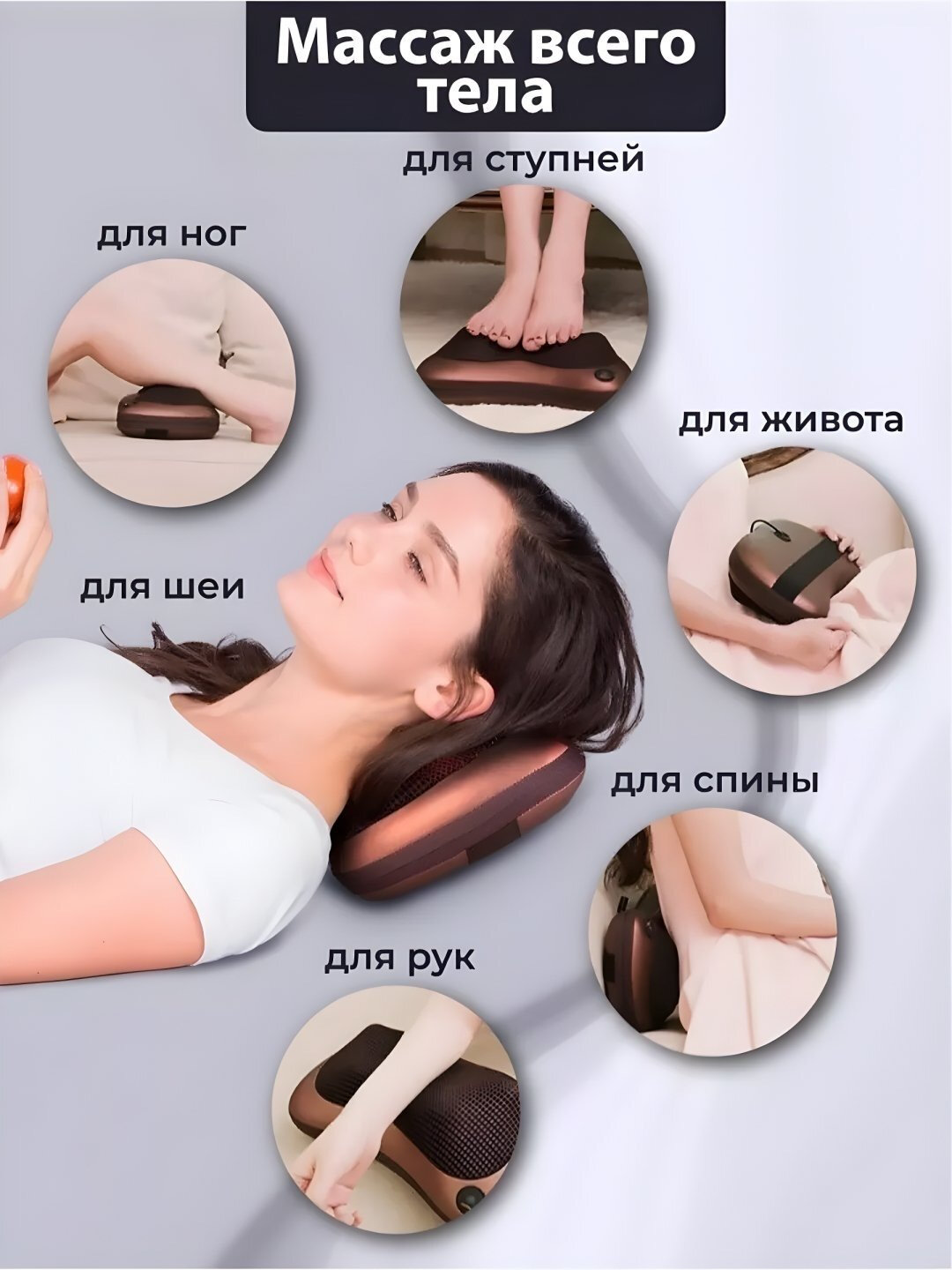 Роликовый массажер-подушка для шеи и плеч, массажер для всех участков тела