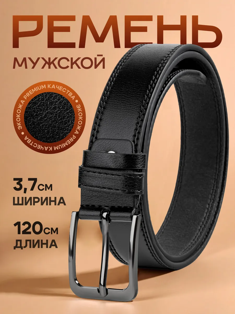 Ремень  для мужчин