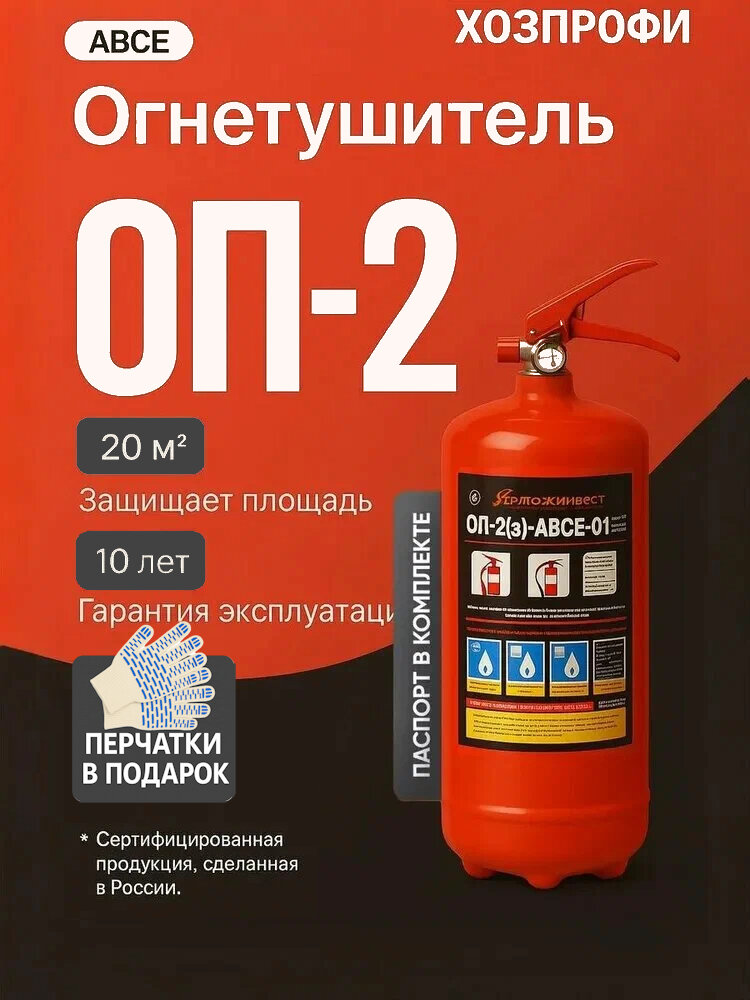 Огнетушитель автомобильный порошковый ОП-2 Ярпожинвест ручной пуск переносной сертифицированный