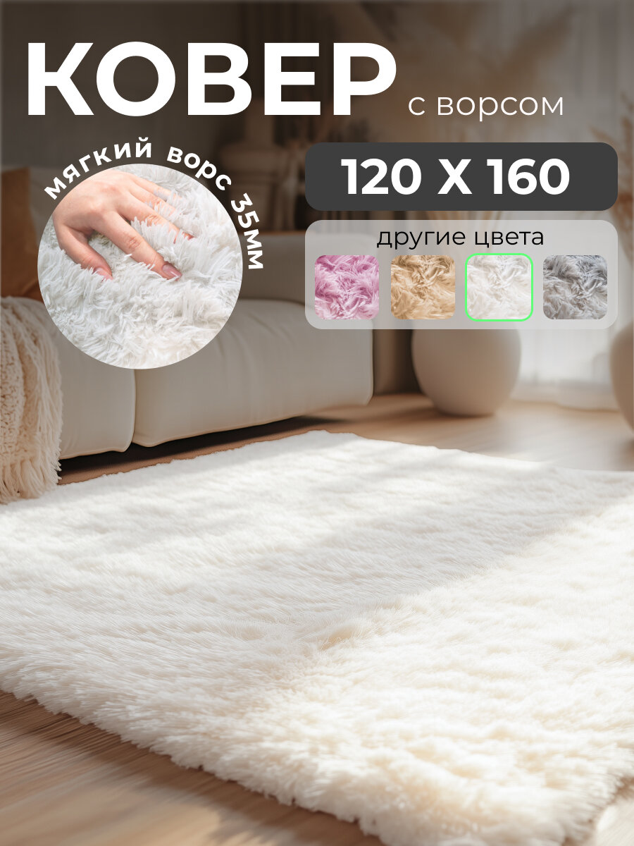 Ковер мех тайдай 1.2х1.6 м