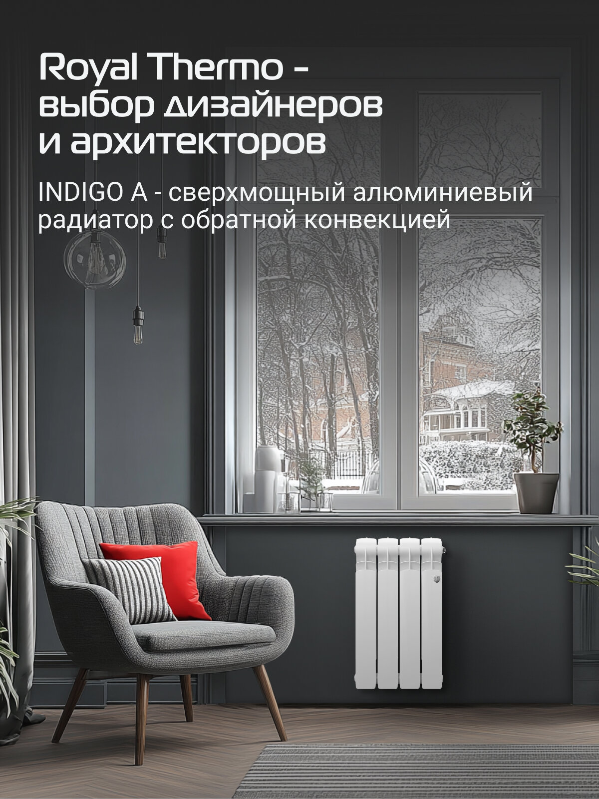 Радиатор Royal Thermo "Indigo A", алюминиевый, 4 секции, боковое подключение — фото 1