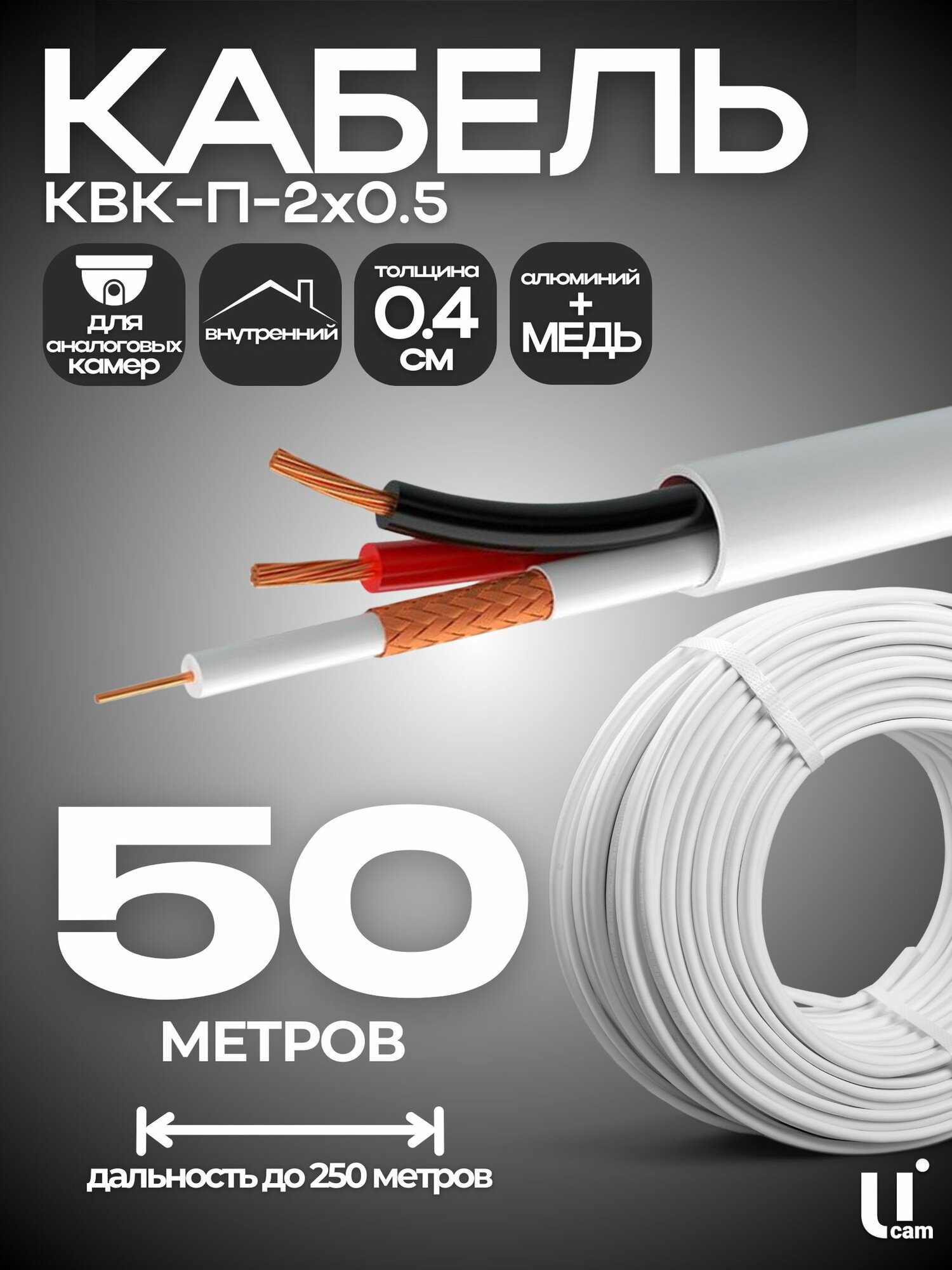 Кабель для видеонаблюдения комбинированный КВК-П-2*05 мм белый 50 метров