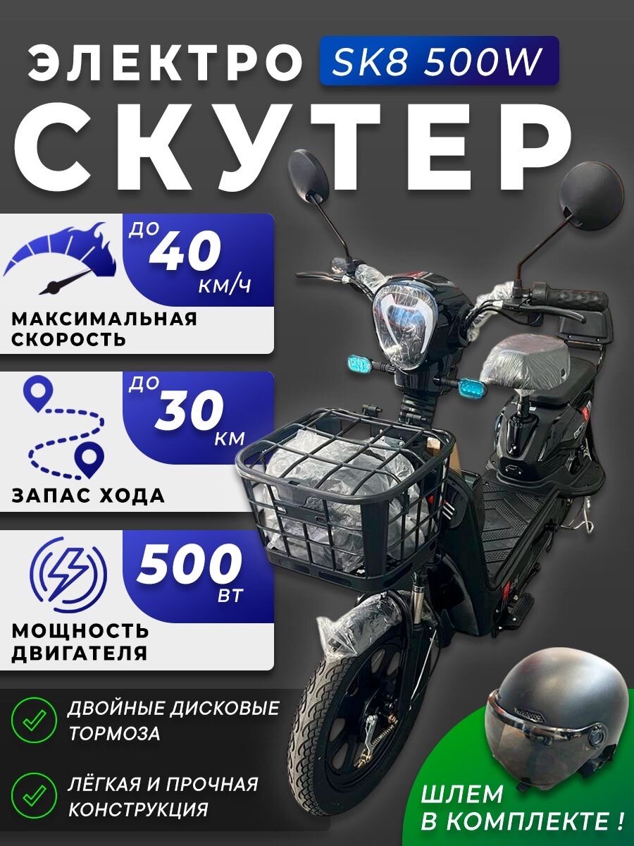Электроскутер (Электровелосипед) SK8 500W запас хода до 30км скорость до 45 км/ч колеса 16 дюймов цвет черный