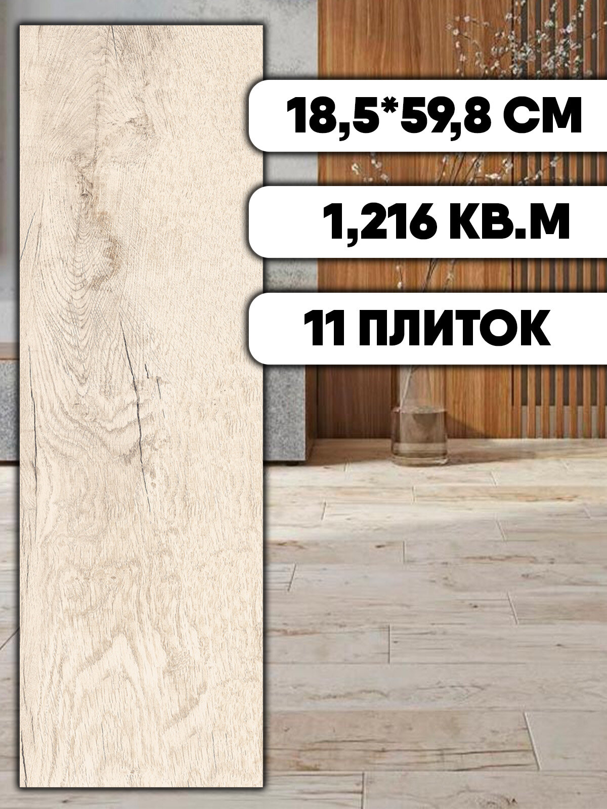 Керамогранит Cersanit Harbourwood Светло-бежевый рельеф 185x598 плитка под дерево цена за упаковку (11 штук - 1216 кв. м)