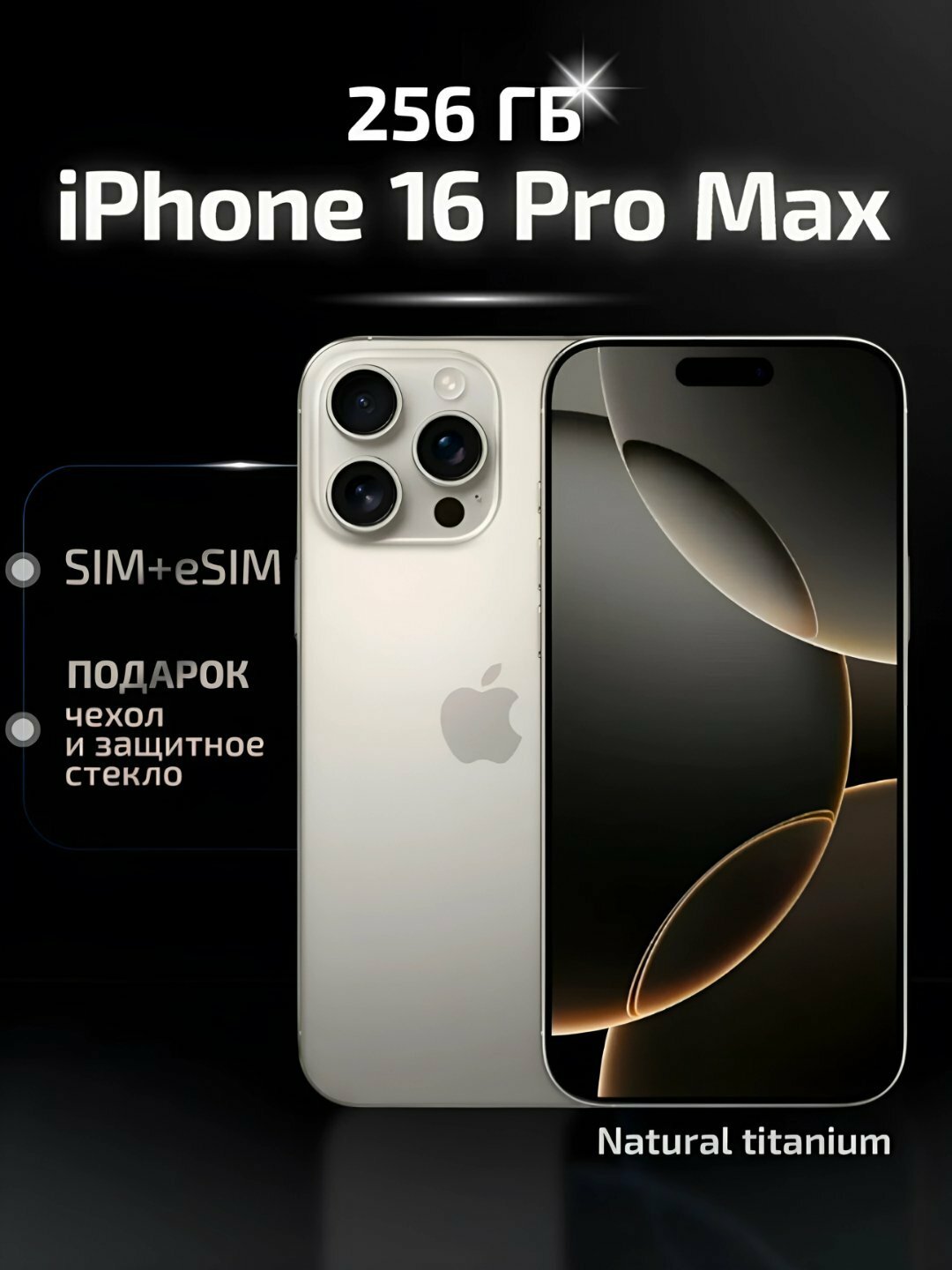 Смартфон iPhone 16 Pro Max 256/512/1TB ГБ, стекло и чехол в комплекте
