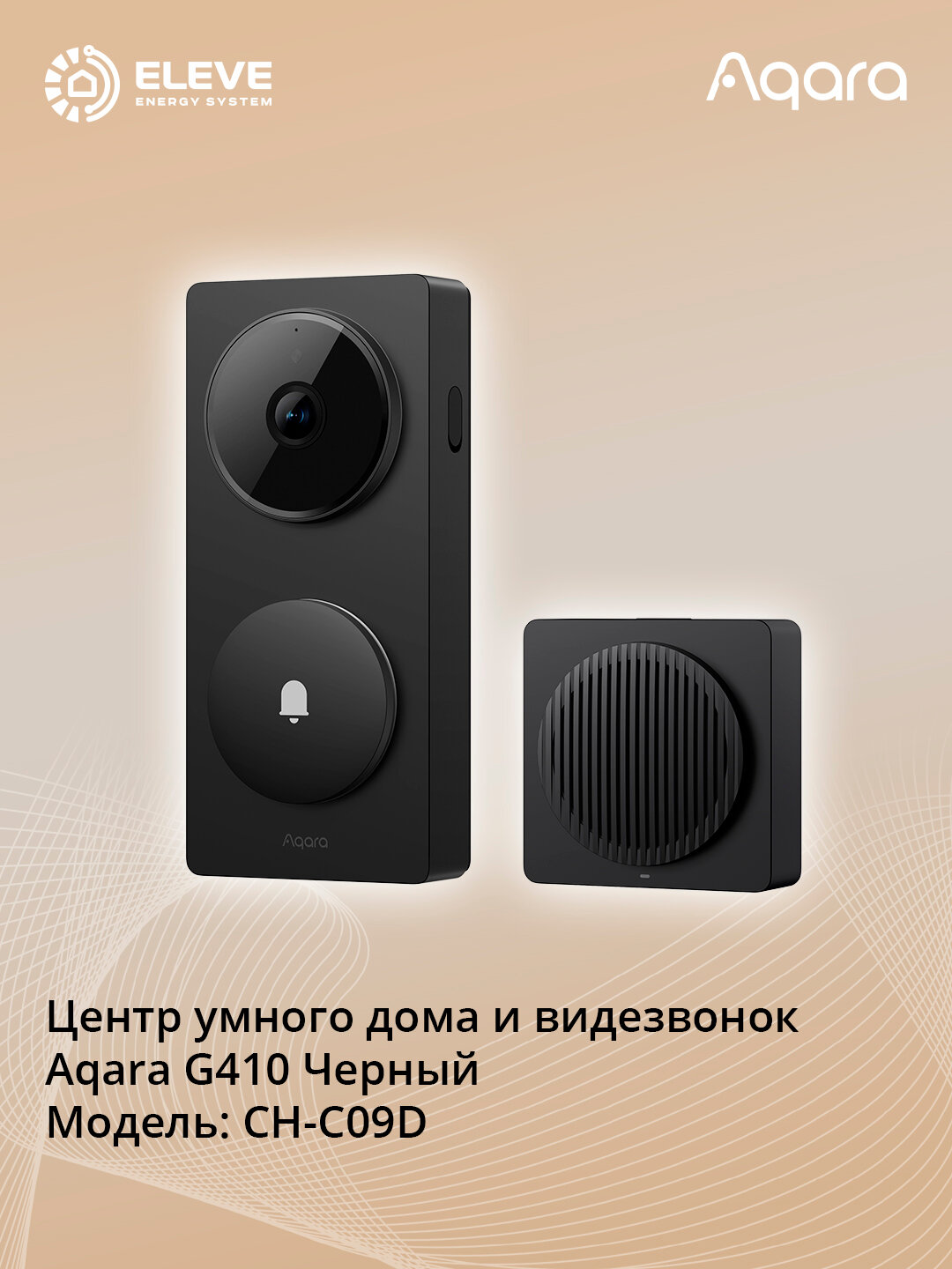 Центр умного дома и видеозвонок Aqara G410 Черный