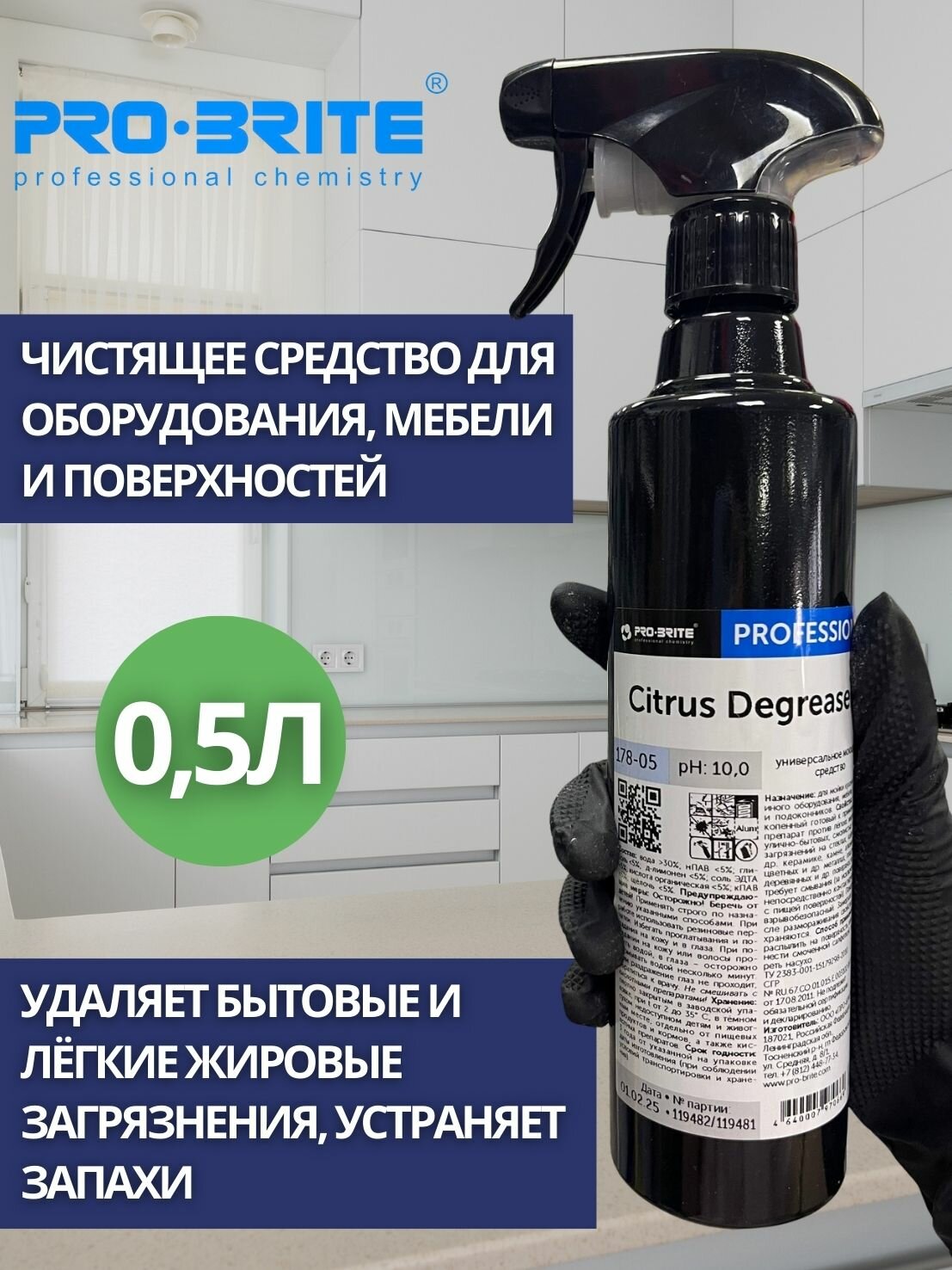 Универсальное моющее ср-во Pro-Brite: Citrus Degreaser 05л триггер (арт. 178-05)