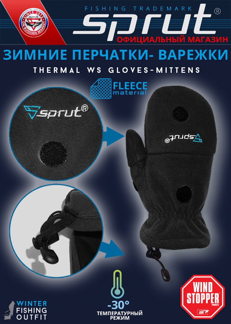 Перчатки-варежки флисовые Sprut Thermal WS (Чёрный-XL) — фото 1