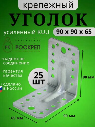 Изображение товара Крепежный угол усиленный 90х90х65 (25шт.)