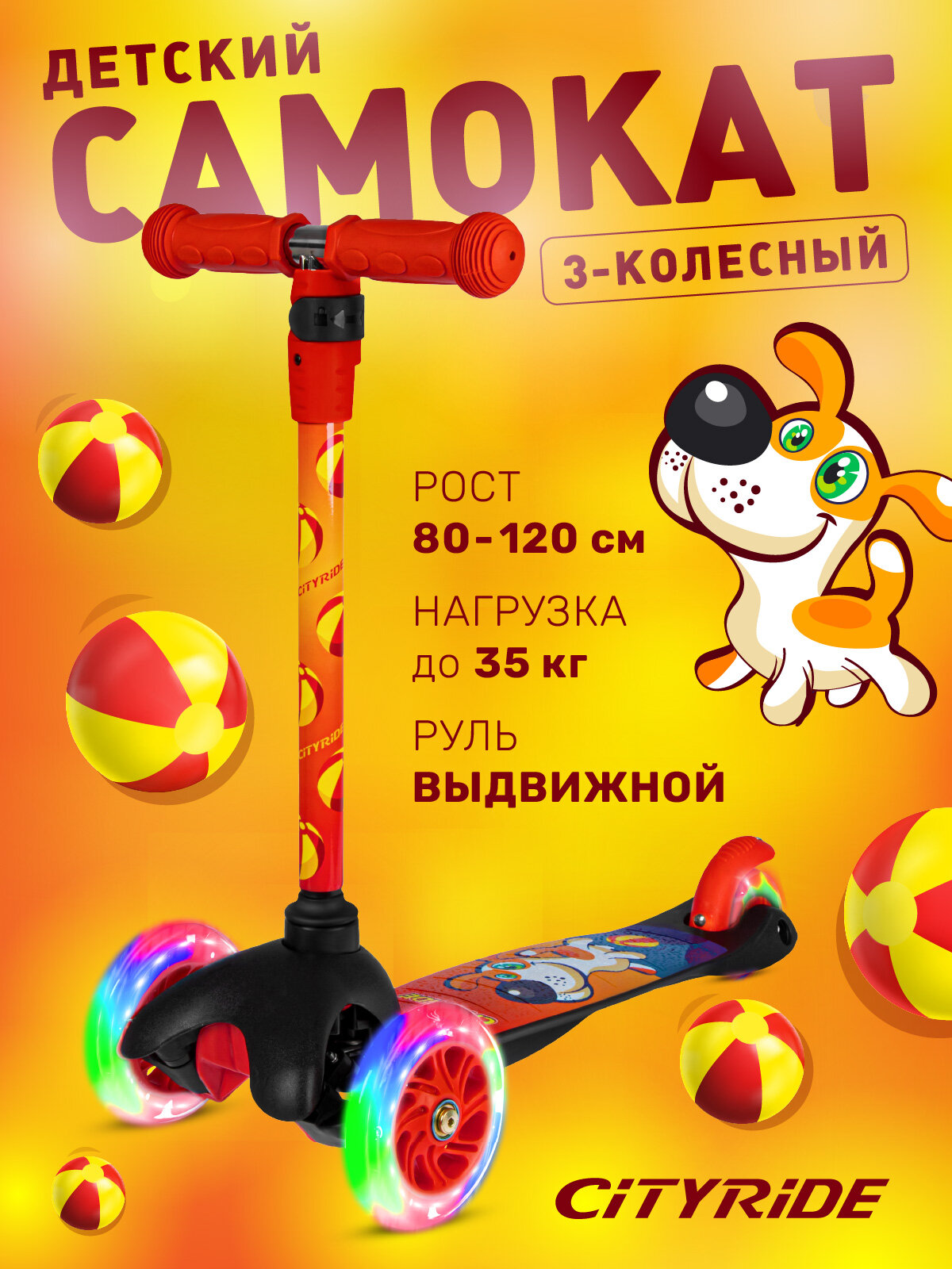 Самокат детский трехколесный ТМ CITYRIDE, колеса со светодиодами PU120/76, руль телескопический, CR-S4-05RDD