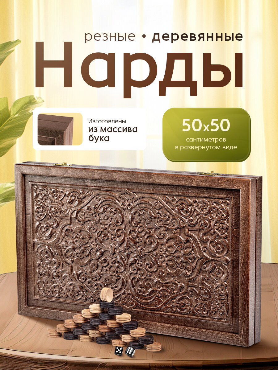 Нарды WoodGames, из массива бука, складные, ручная работа, 50x50см
