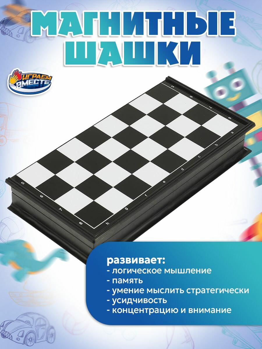 Магнитные шахматы шашки для детей Играем вместе — фото 1