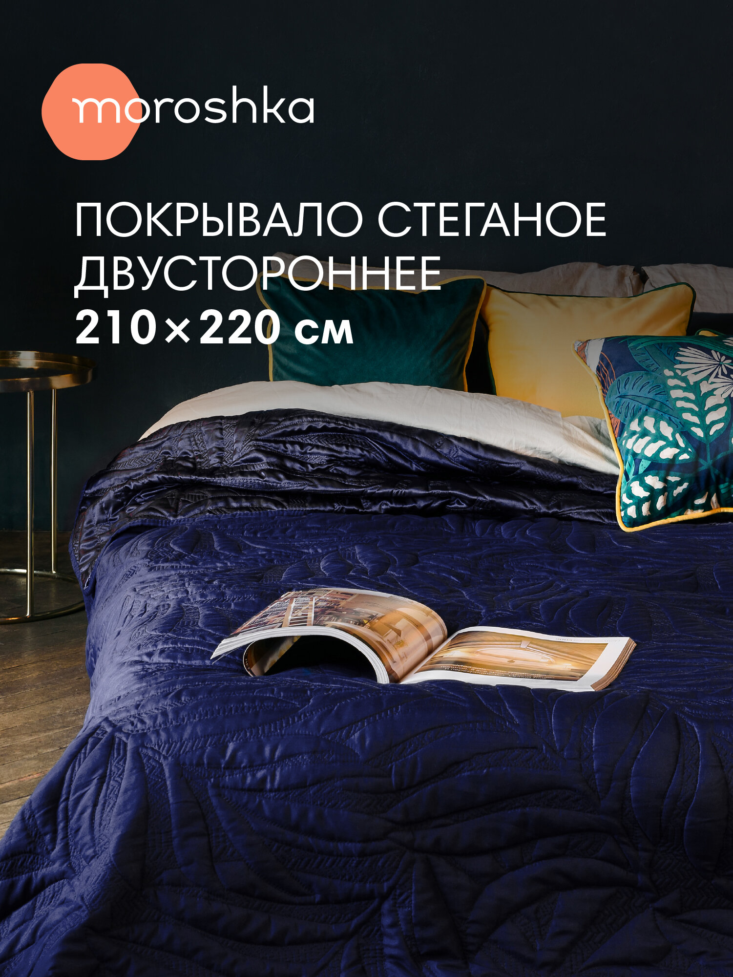 Покрывало Moroshka Shangri La двустороннее стеганое синий 210x220см