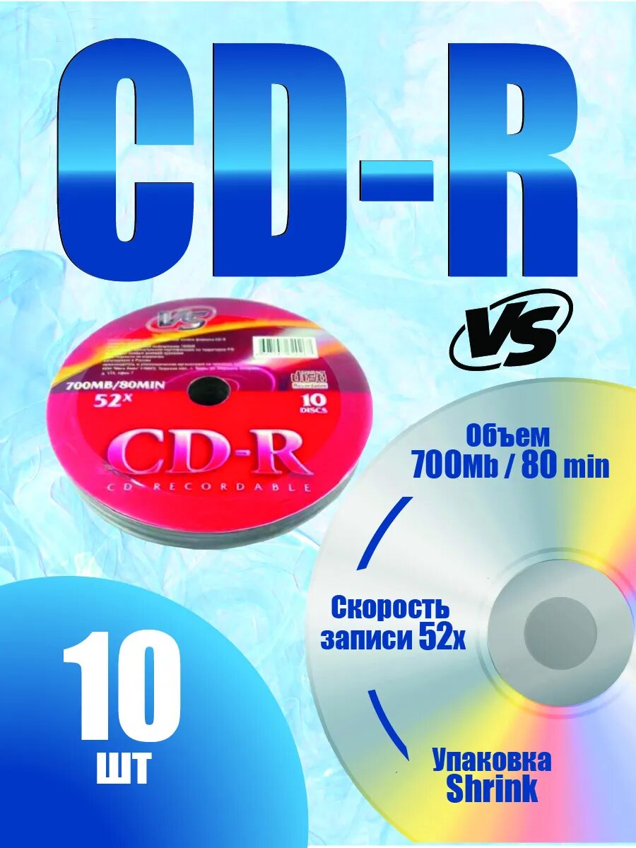 Диски для записи CD-R 80 52x, однократная запись, 10 штук, термопленка