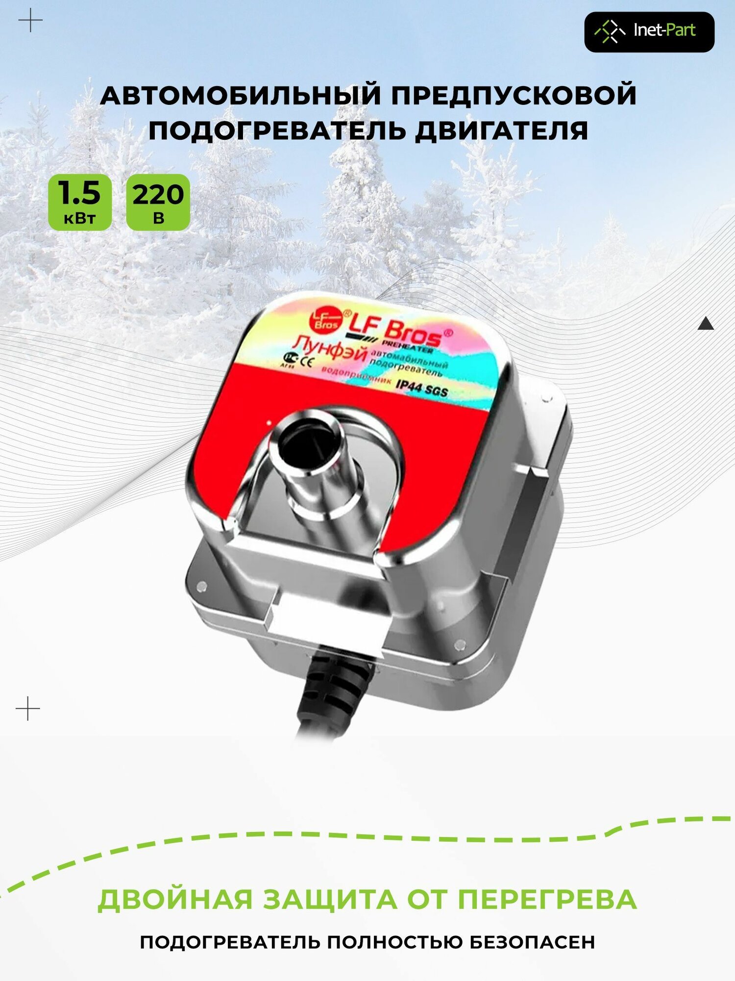 Предпусковой подогреватель двигателя автомобильный 15 КВт 220В. С Помпой.
