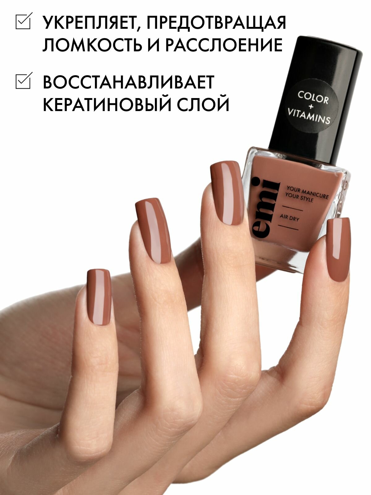 EMI Лак для ногтей Color+Vitamins Пекан №005, укрепляющий, восстанавливающий, 6 мл — фото 1