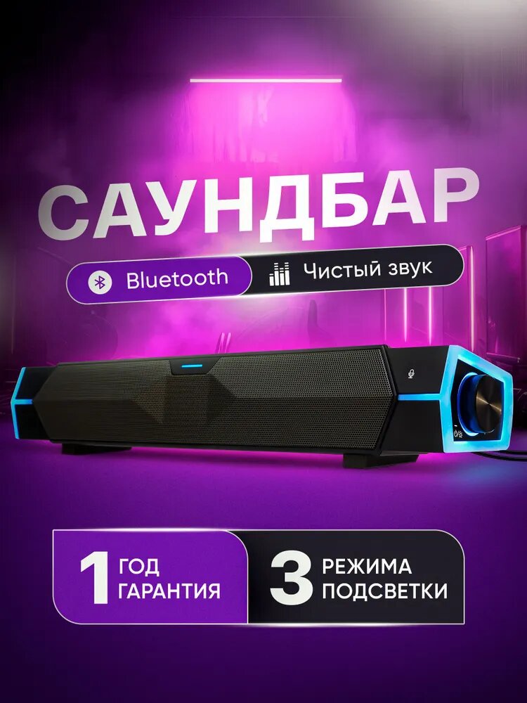 Колонка для компьютера ноутбука проводная usb с подсветкой, саундбар с Bluetooth