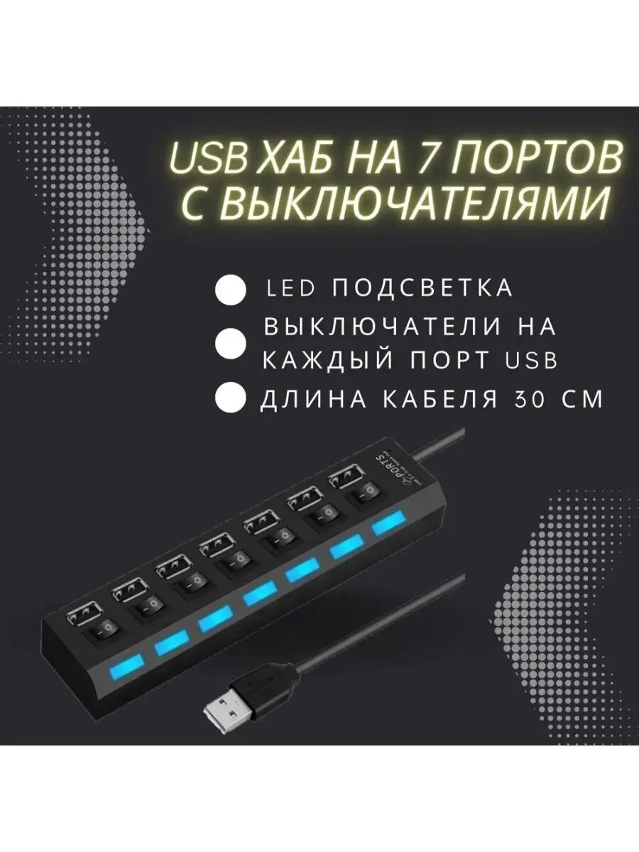 USB Hub (хаб) разветвитель на 7 портов, высокоскоростной USB 2.0/3.0, для компьютера и ноутбука,