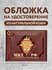 Обложка для удостоверения