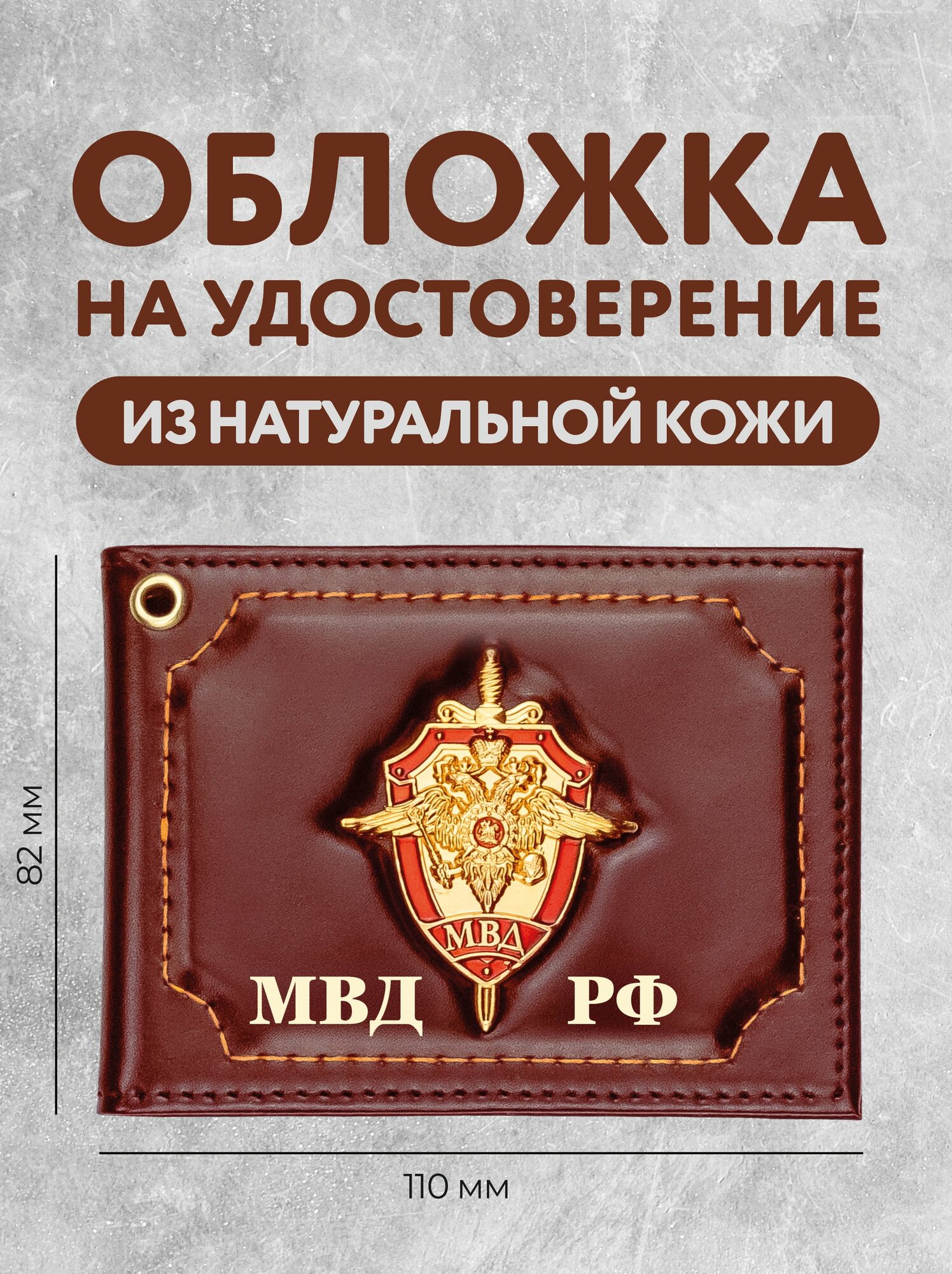 Обложка для удостоверения