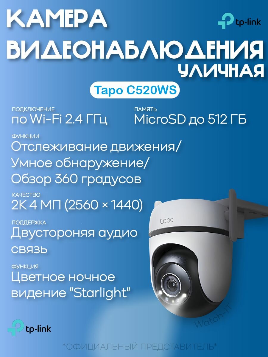 Камера поворотная уличная TP-Link Tapo C520WS