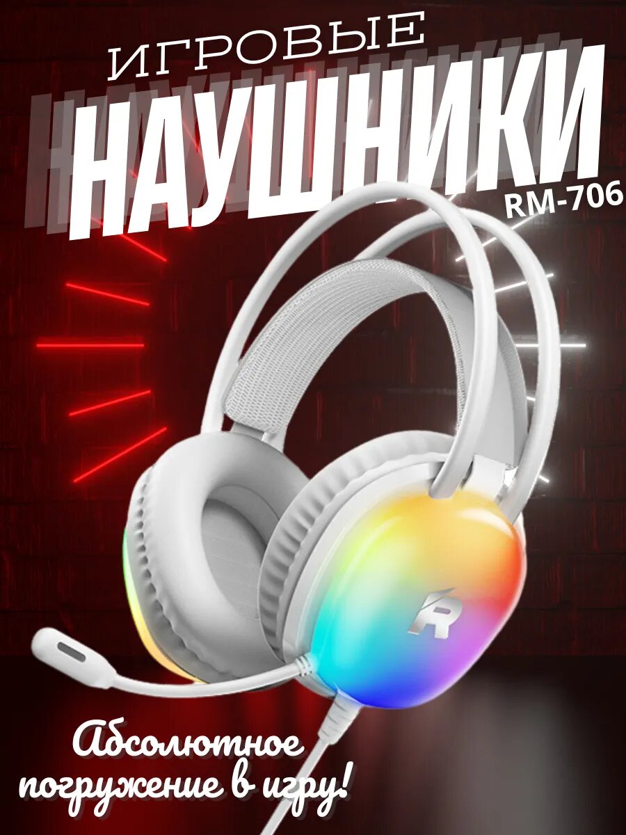 REMAX RM-706 игровая гарнитура с наушниками с микрофоном и цветной RGB-подсветкой