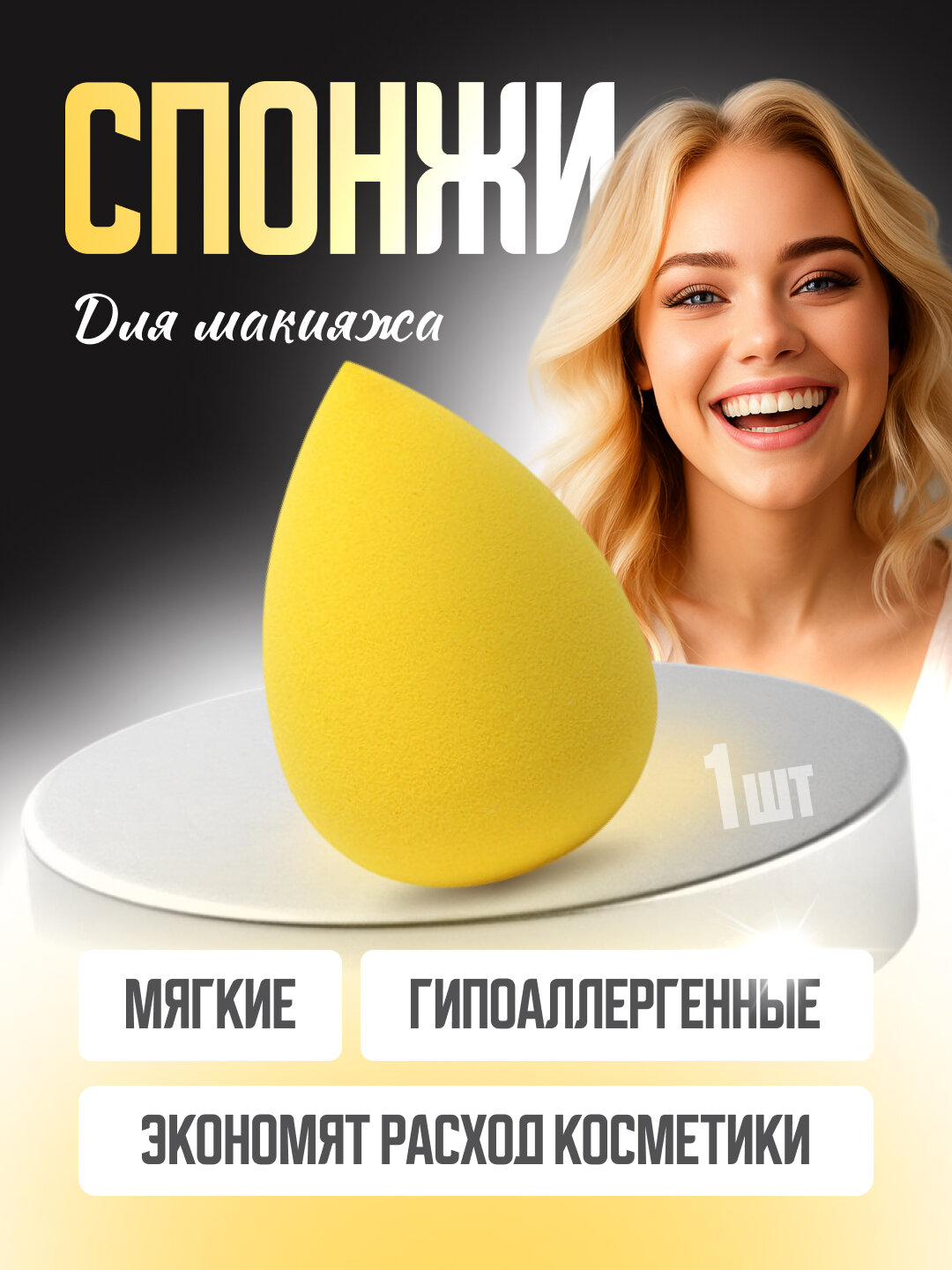Спонж косметический, для лица, яйцо, lemon, мягкий, для макияжа