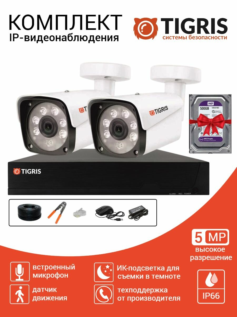 Готовый комплект IP-видеонаблюдения с жестким диском 5 мп на 2 уличные камеры