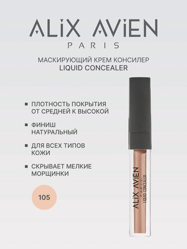 Изображение товара Консилер для лица ALIX AVIEN, тон 105, кремовый, матовый, объем 3мл