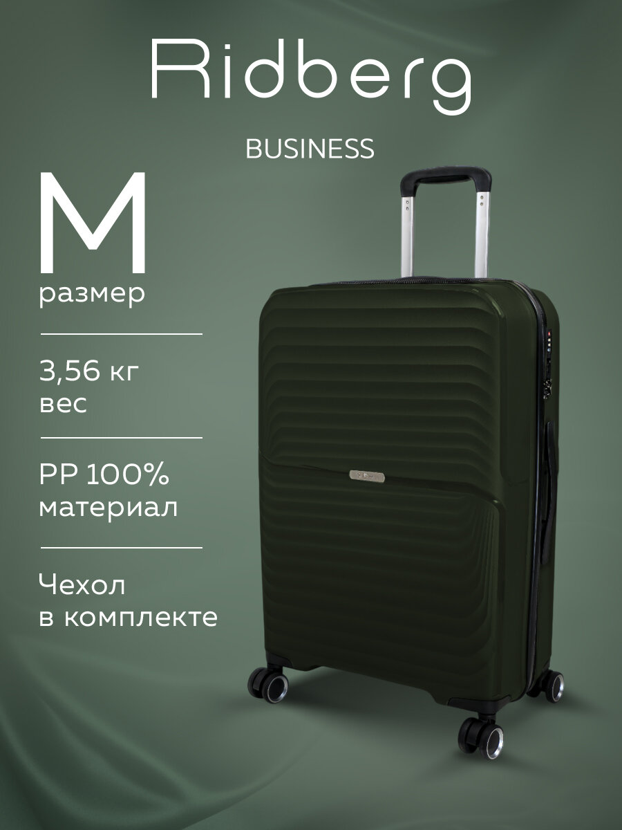 Чемодан RIDBERG