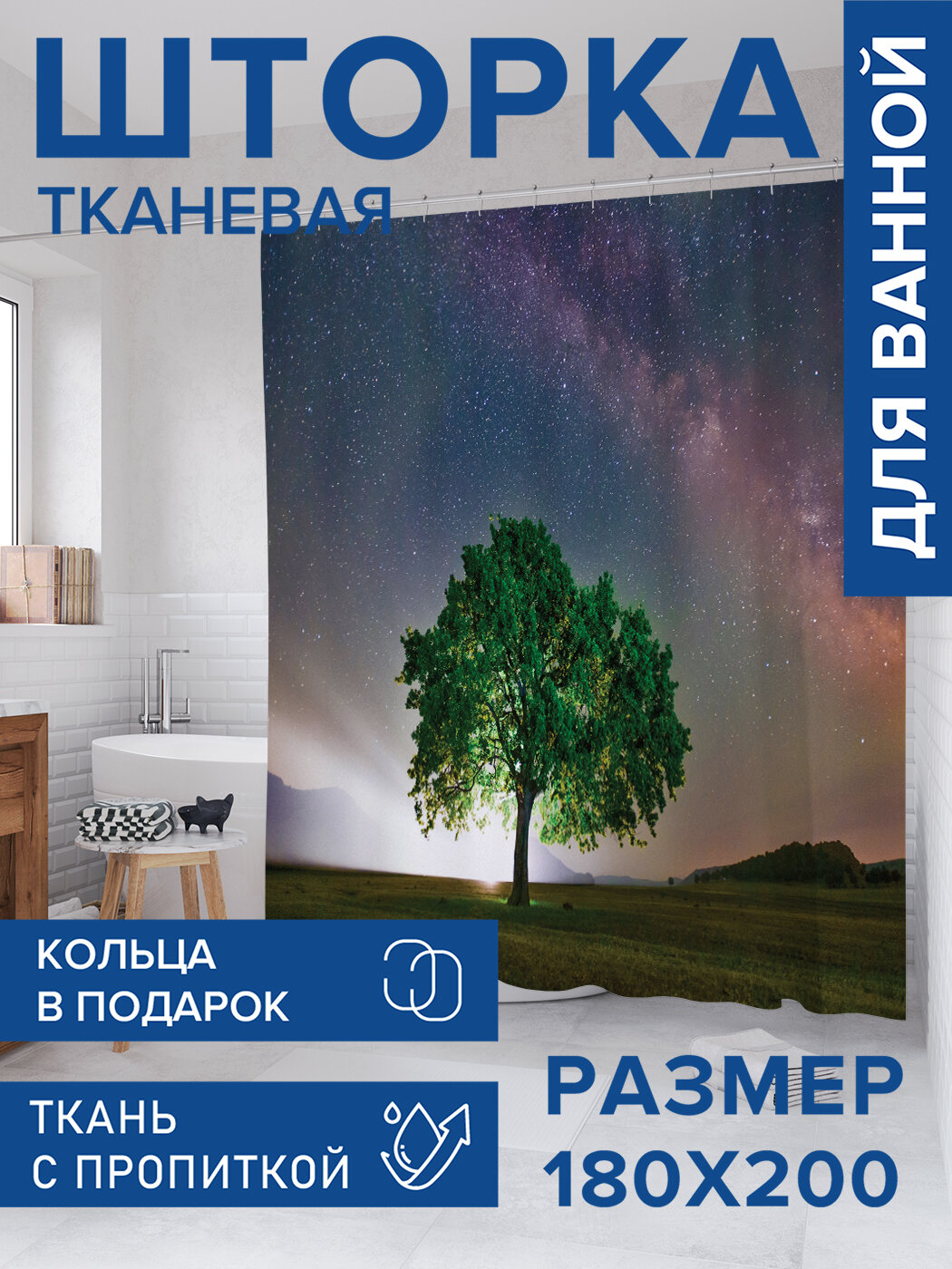 Штора в ванную тканевая с водоотталкивающей пропиткой / занавеска в душевую с рисунком 
