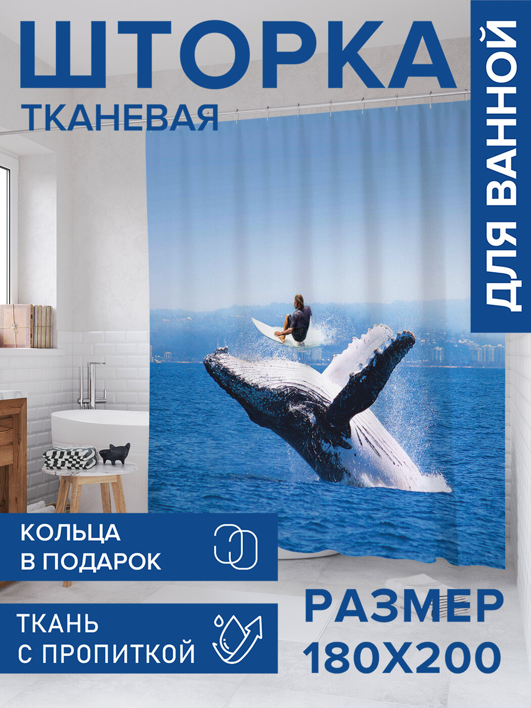 Штора в ванную тканевая с водоотталкивающей пропиткой / занавеска в душевую с рисунком 