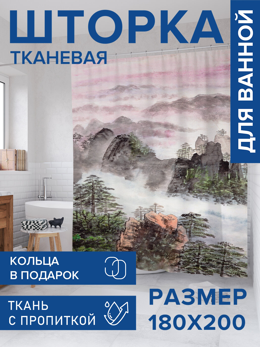 Штора в ванную тканевая с водоотталкивающей пропиткой / занавеска в душевую с рисунком 